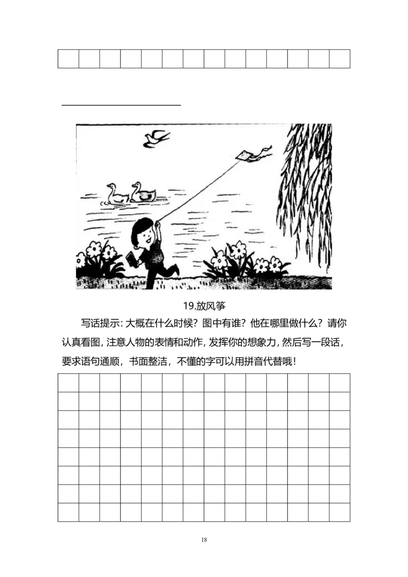 一二年级看图写话练习（34幅画有答案）(2)_二年级上下册资料_小学二年级学习资料-25年更新版_2-01、小学二年级语文上册_2-1-2、练习题、作业、试题、试卷_专项练习