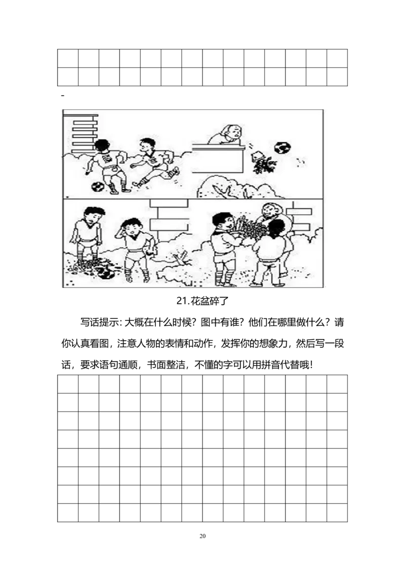 一二年级看图写话练习（34幅画有答案）(2)_二年级上下册资料_小学二年级学习资料-25年更新版_2-01、小学二年级语文上册_2-1-2、练习题、作业、试题、试卷_专项练习