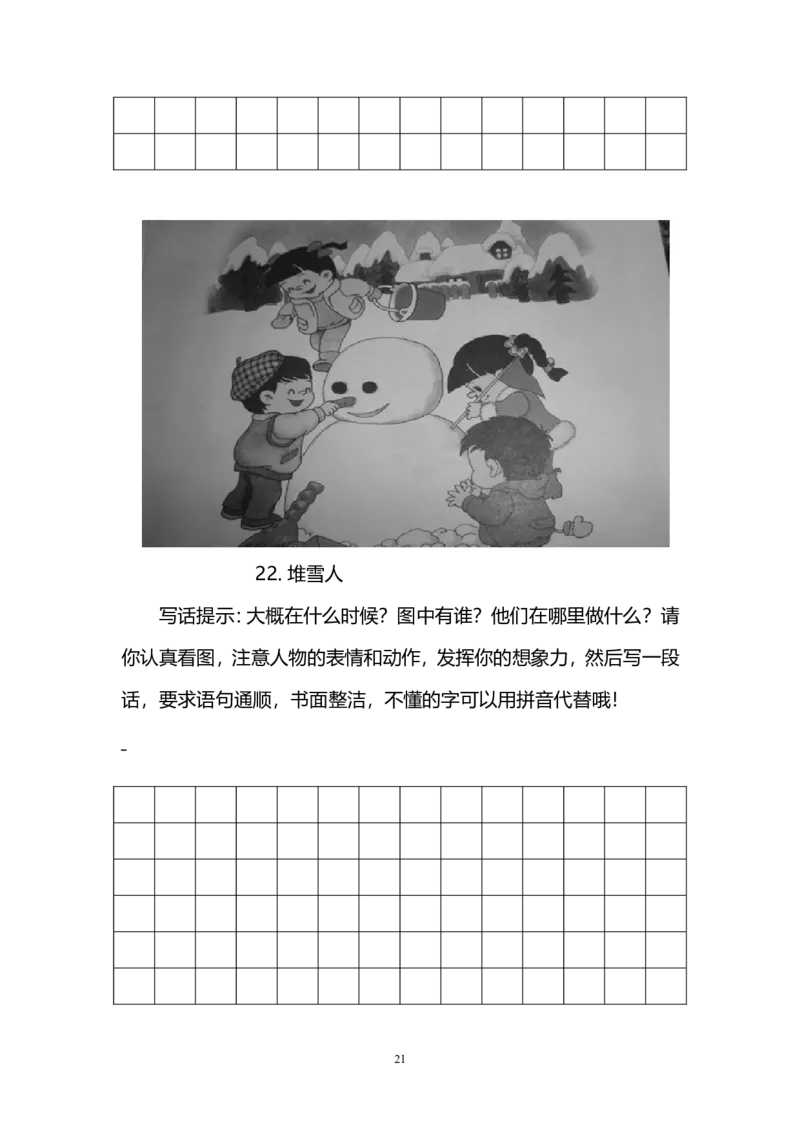 一二年级看图写话练习（34幅画有答案）(2)_二年级上下册资料_小学二年级学习资料-25年更新版_2-01、小学二年级语文上册_2-1-2、练习题、作业、试题、试卷_专项练习