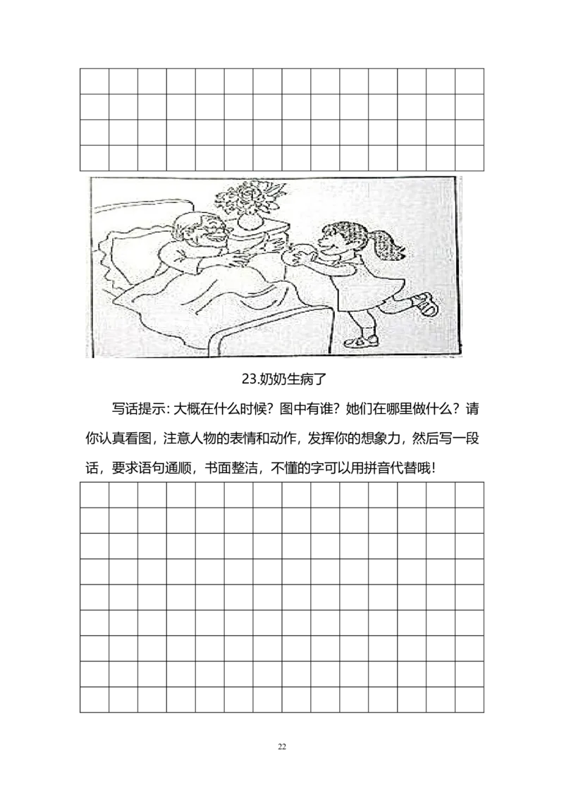 一二年级看图写话练习（34幅画有答案）(2)_二年级上下册资料_小学二年级学习资料-25年更新版_2-01、小学二年级语文上册_2-1-2、练习题、作业、试题、试卷_专项练习