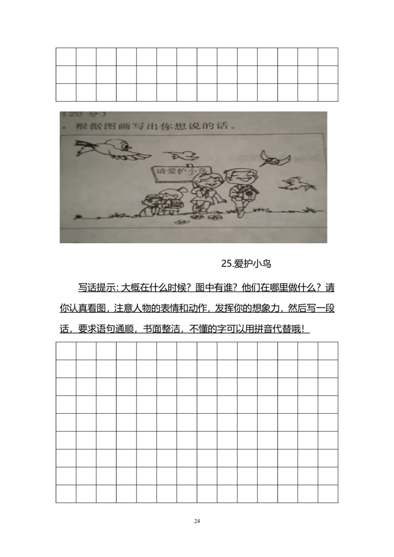 一二年级看图写话练习（34幅画有答案）(2)_二年级上下册资料_小学二年级学习资料-25年更新版_2-01、小学二年级语文上册_2-1-2、练习题、作业、试题、试卷_专项练习