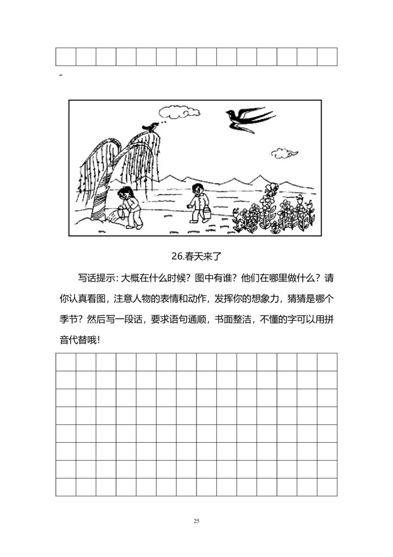 一二年级看图写话练习（34幅画有答案）(2)_二年级上下册资料_小学二年级学习资料-25年更新版_2-01、小学二年级语文上册_2-1-2、练习题、作业、试题、试卷_专项练习