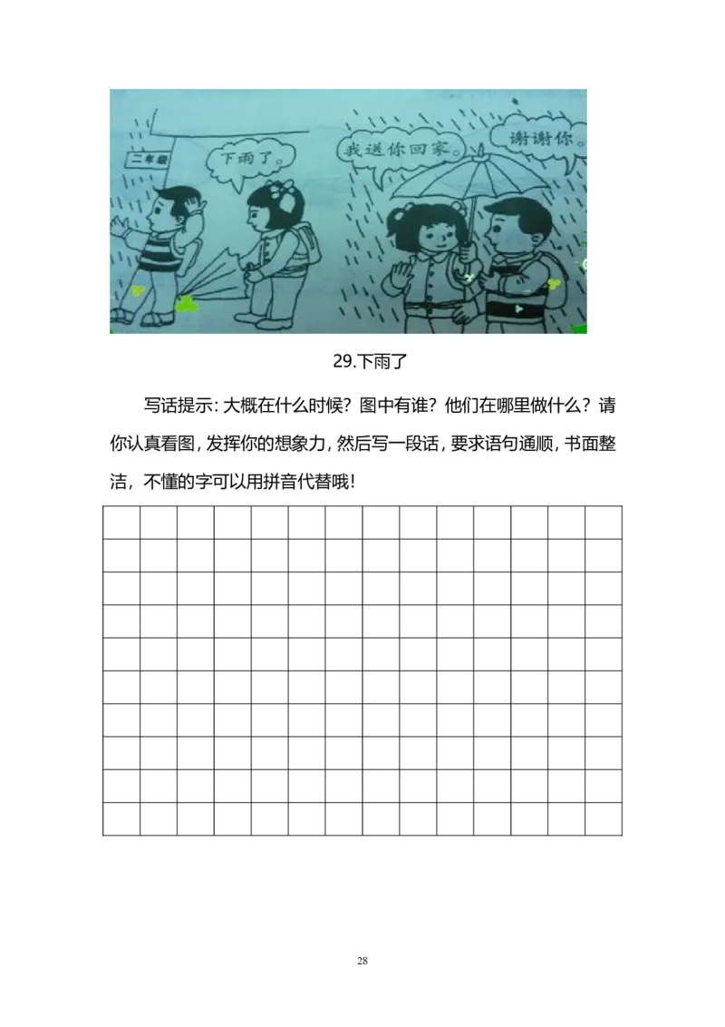一二年级看图写话练习（34幅画有答案）(2)_二年级上下册资料_小学二年级学习资料-25年更新版_2-01、小学二年级语文上册_2-1-2、练习题、作业、试题、试卷_专项练习