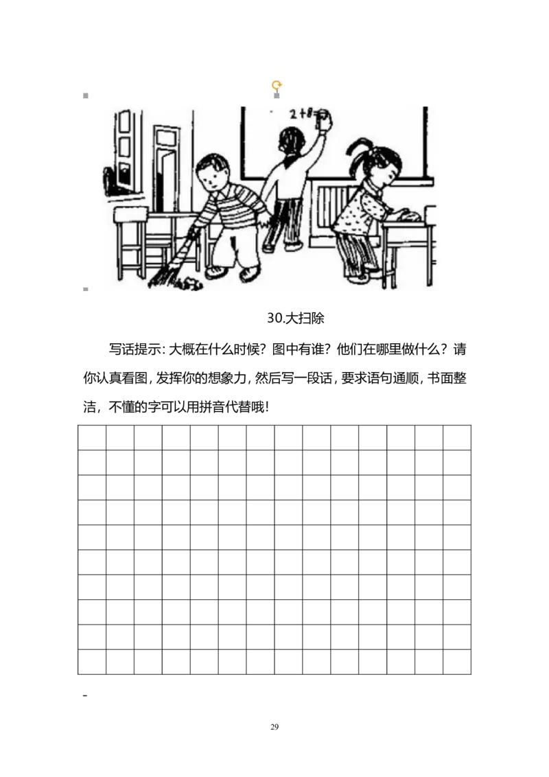 一二年级看图写话练习（34幅画有答案）(2)_二年级上下册资料_小学二年级学习资料-25年更新版_2-01、小学二年级语文上册_2-1-2、练习题、作业、试题、试卷_专项练习