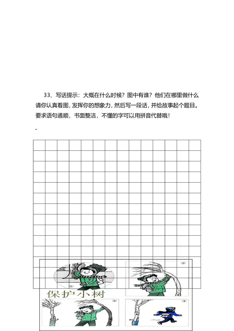 一二年级看图写话练习（34幅画有答案）(2)_二年级上下册资料_小学二年级学习资料-25年更新版_2-01、小学二年级语文上册_2-1-2、练习题、作业、试题、试卷_专项练习