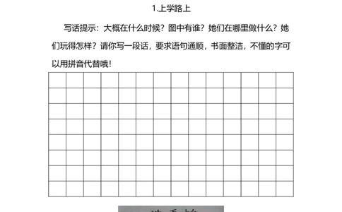 一二年级看图写话练习（34幅画有答案）(2)_二年级上下册资料_小学二年级学习资料-25年更新版_2-01、小学二年级语文上册_2-1-2、练习题、作业、试题、试卷_专项练习