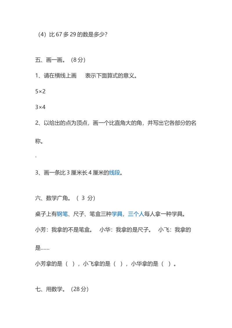 二年级上册的数学卷子全套_二年级上下册资料_小学二年级学习资料-25年更新版_2-03、小学二年级数学上册_2-3-2、练习题、作业、试题、试卷_通用