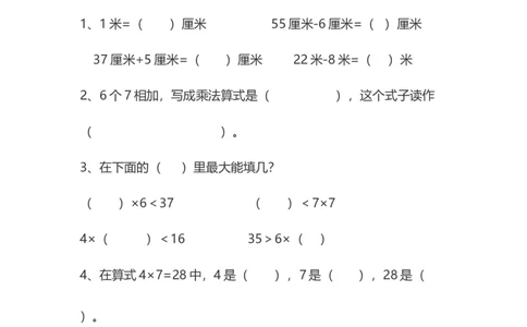 二年级上册的数学卷子全套_二年级上下册资料_小学二年级学习资料-25年更新版_2-03、小学二年级数学上册_2-3-2、练习题、作业、试题、试卷_通用