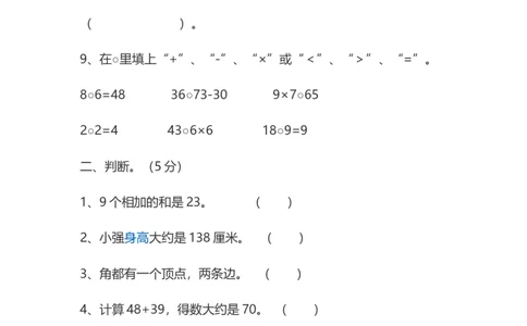 二年级上册的数学卷子全套_二年级上下册资料_小学二年级学习资料-25年更新版_2-03、小学二年级数学上册_2-3-2、练习题、作业、试题、试卷_通用