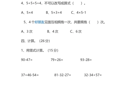 二年级上册的数学卷子全套_二年级上下册资料_小学二年级学习资料-25年更新版_2-03、小学二年级数学上册_2-3-2、练习题、作业、试题、试卷_通用