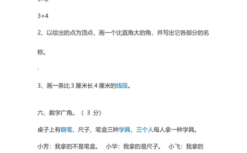 二年级上册的数学卷子全套_二年级上下册资料_小学二年级学习资料-25年更新版_2-03、小学二年级数学上册_2-3-2、练习题、作业、试题、试卷_通用
