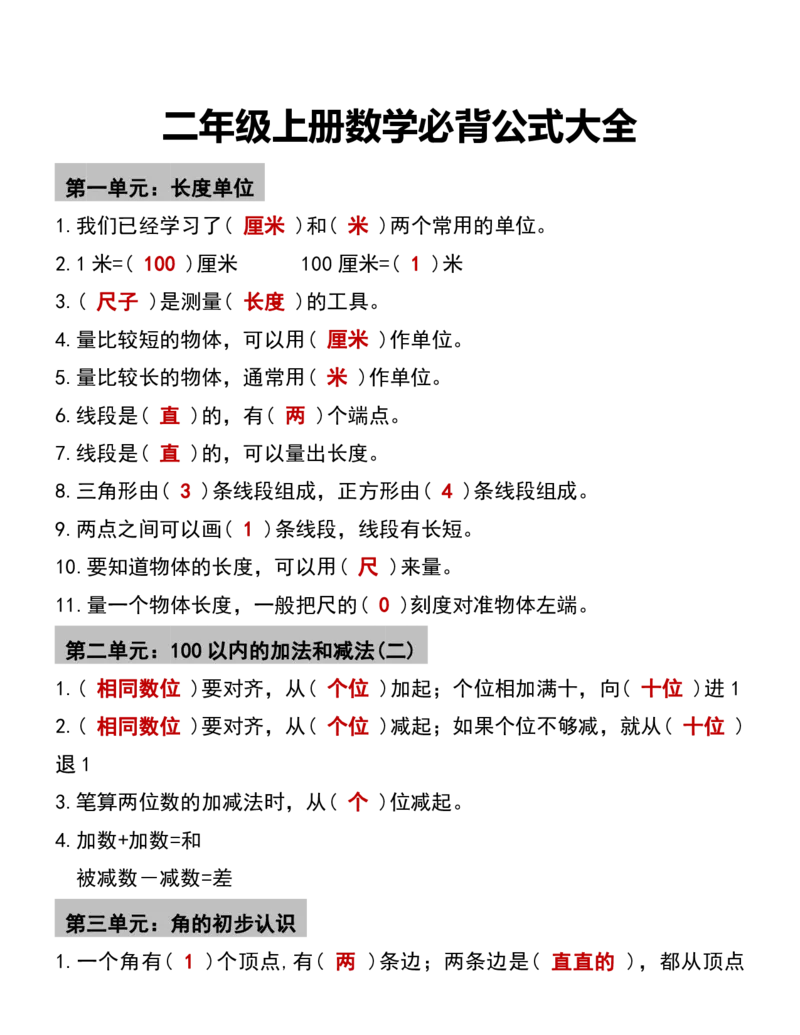 二年级上册数学必背公式大全_数学必背公式大全1-6年级