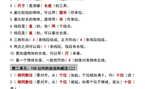 二年级上册数学必背公式大全_数学必背公式大全1-6年级