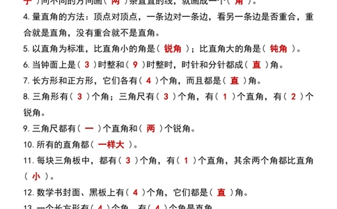 二年级上册数学必背公式大全_数学必背公式大全1-6年级