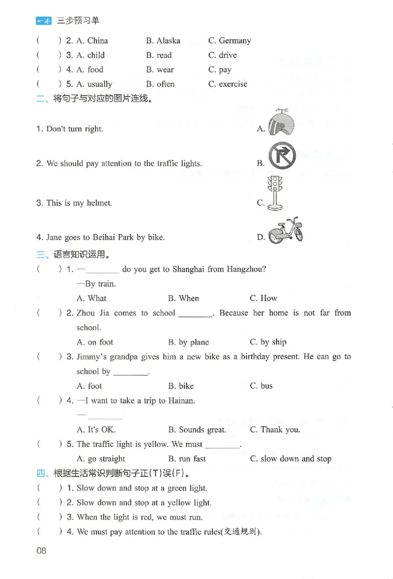 三步预习单英语六年级_25秋《一本预习笔记》语数外，人教，北师1-6上_25秋《一本预习笔记》英语人教pep3-6_六年级预习笔记英语人教_六年级英语