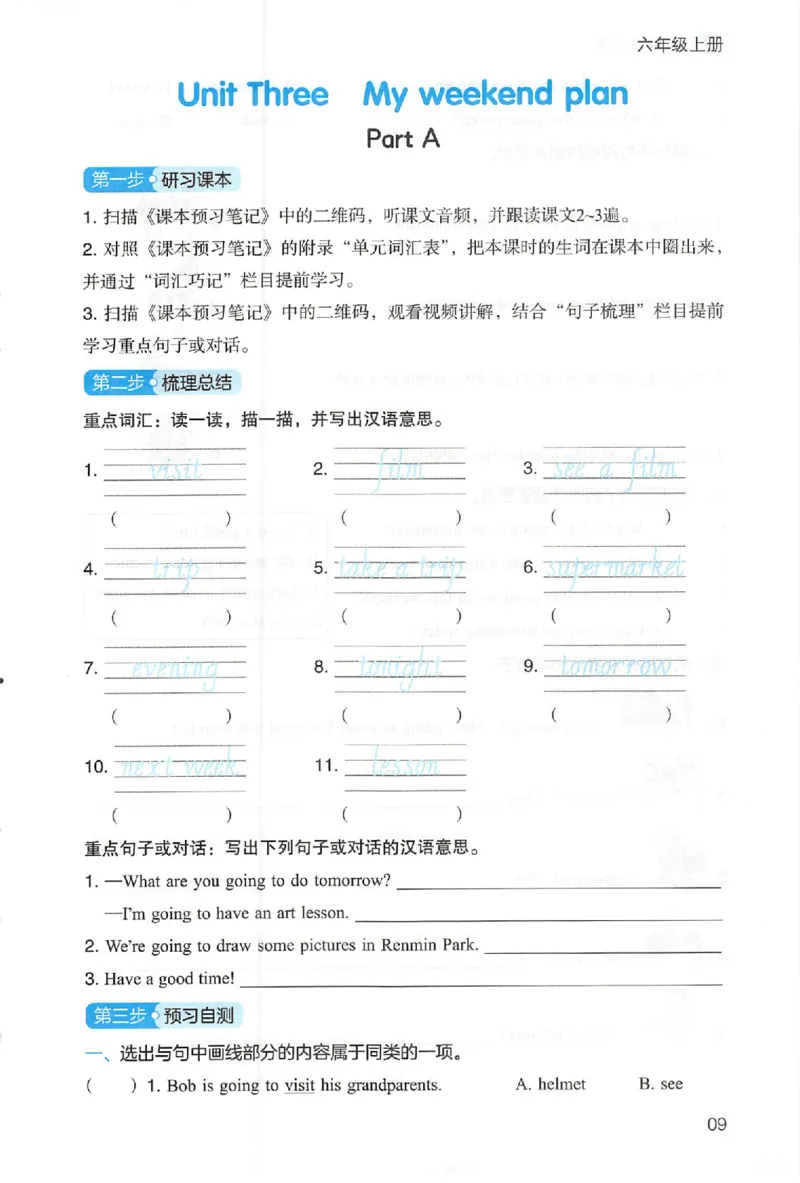 三步预习单英语六年级_25秋《一本预习笔记》语数外，人教，北师1-6上_25秋《一本预习笔记》英语人教pep3-6_六年级预习笔记英语人教_六年级英语