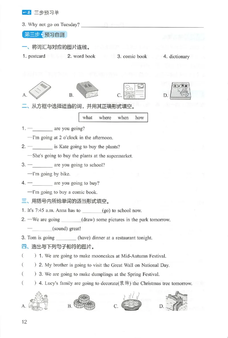 三步预习单英语六年级_25秋《一本预习笔记》语数外，人教，北师1-6上_25秋《一本预习笔记》英语人教pep3-6_六年级预习笔记英语人教_六年级英语