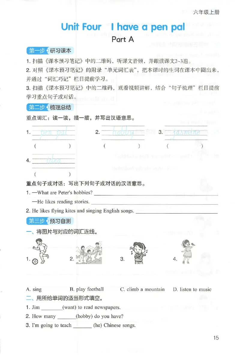 三步预习单英语六年级_25秋《一本预习笔记》语数外，人教，北师1-6上_25秋《一本预习笔记》英语人教pep3-6_六年级预习笔记英语人教_六年级英语