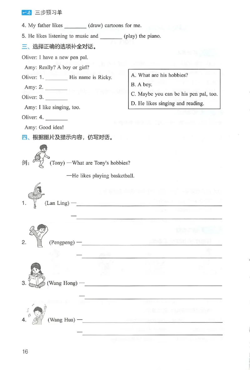 三步预习单英语六年级_25秋《一本预习笔记》语数外，人教，北师1-6上_25秋《一本预习笔记》英语人教pep3-6_六年级预习笔记英语人教_六年级英语