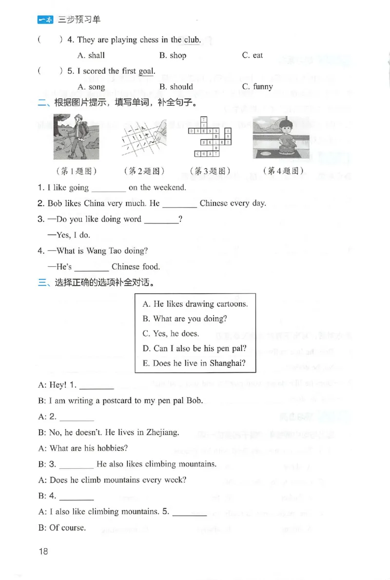 三步预习单英语六年级_25秋《一本预习笔记》语数外，人教，北师1-6上_25秋《一本预习笔记》英语人教pep3-6_六年级预习笔记英语人教_六年级英语