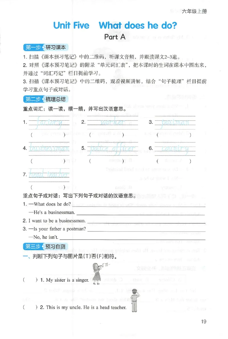 三步预习单英语六年级_25秋《一本预习笔记》语数外，人教，北师1-6上_25秋《一本预习笔记》英语人教pep3-6_六年级预习笔记英语人教_六年级英语