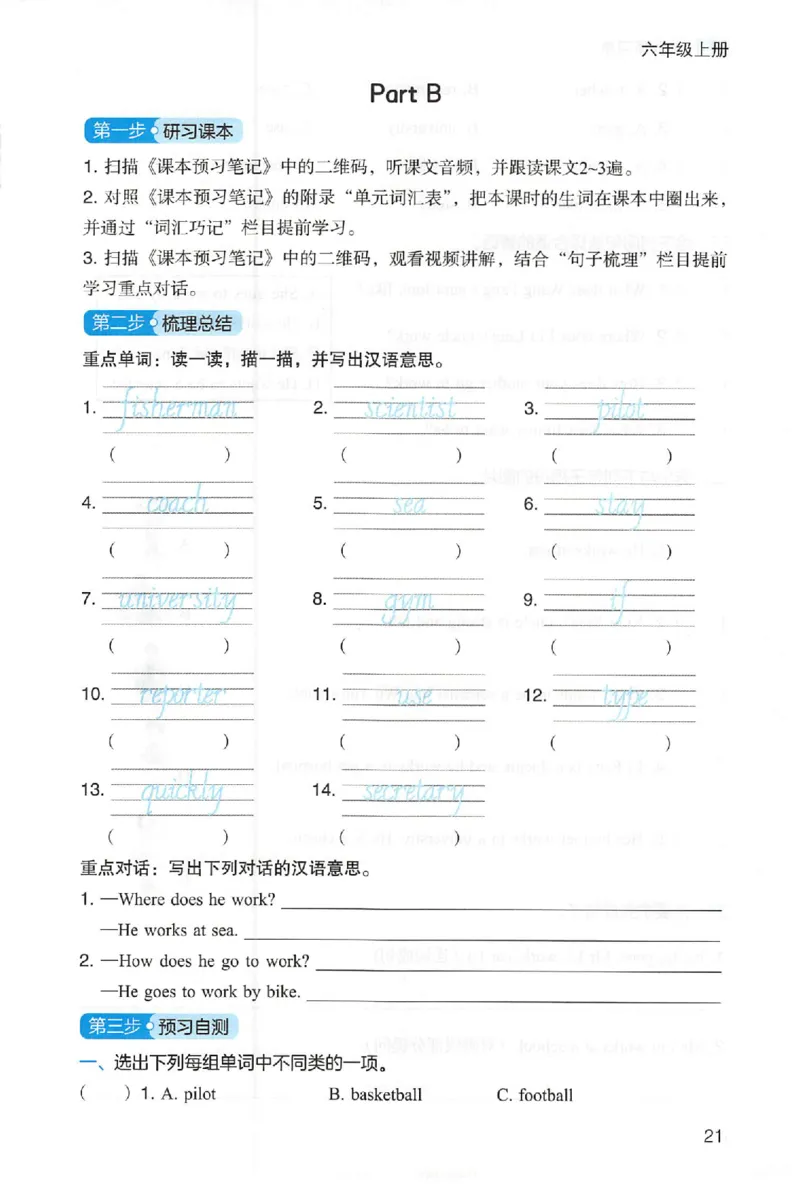 三步预习单英语六年级_25秋《一本预习笔记》语数外，人教，北师1-6上_25秋《一本预习笔记》英语人教pep3-6_六年级预习笔记英语人教_六年级英语