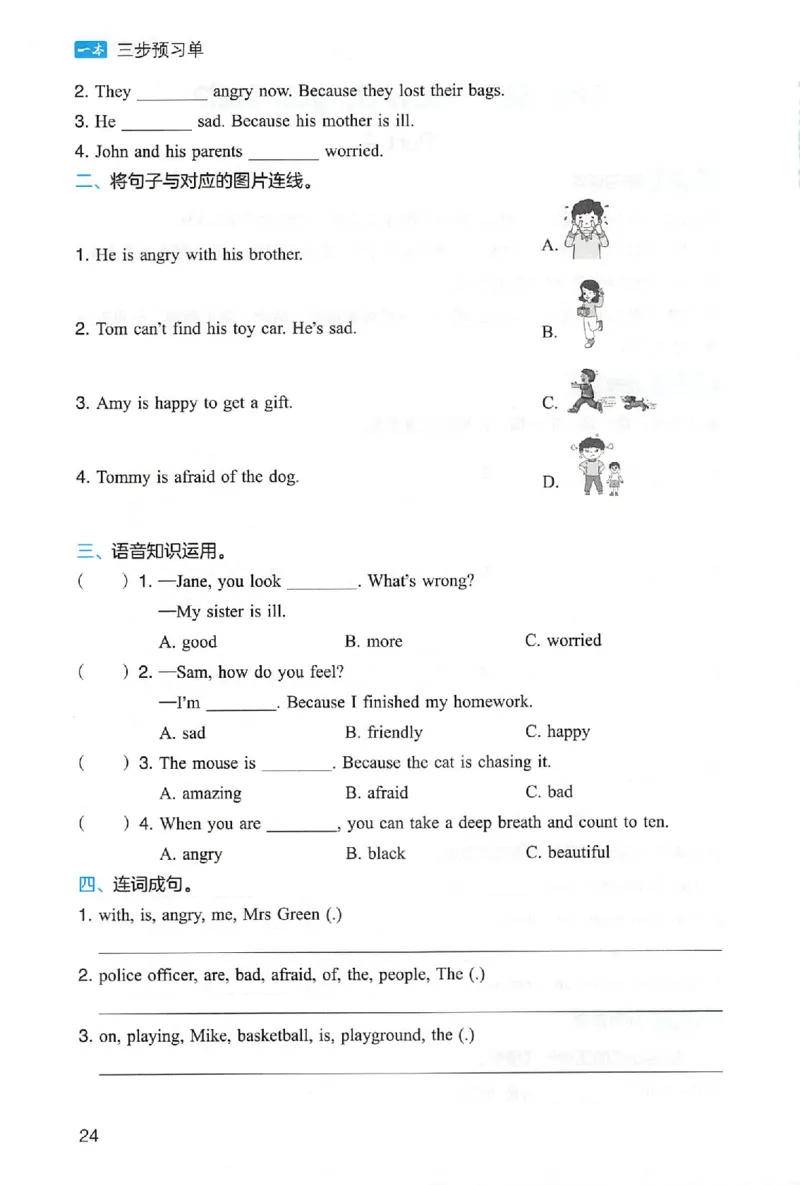 三步预习单英语六年级_25秋《一本预习笔记》语数外，人教，北师1-6上_25秋《一本预习笔记》英语人教pep3-6_六年级预习笔记英语人教_六年级英语