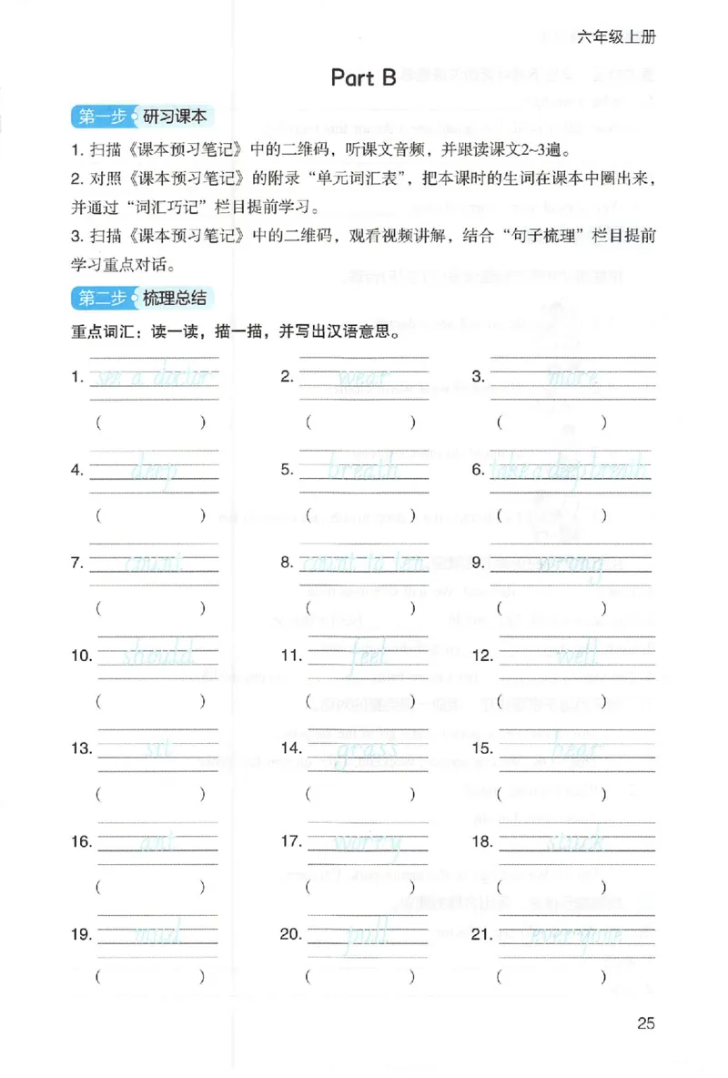 三步预习单英语六年级_25秋《一本预习笔记》语数外，人教，北师1-6上_25秋《一本预习笔记》英语人教pep3-6_六年级预习笔记英语人教_六年级英语