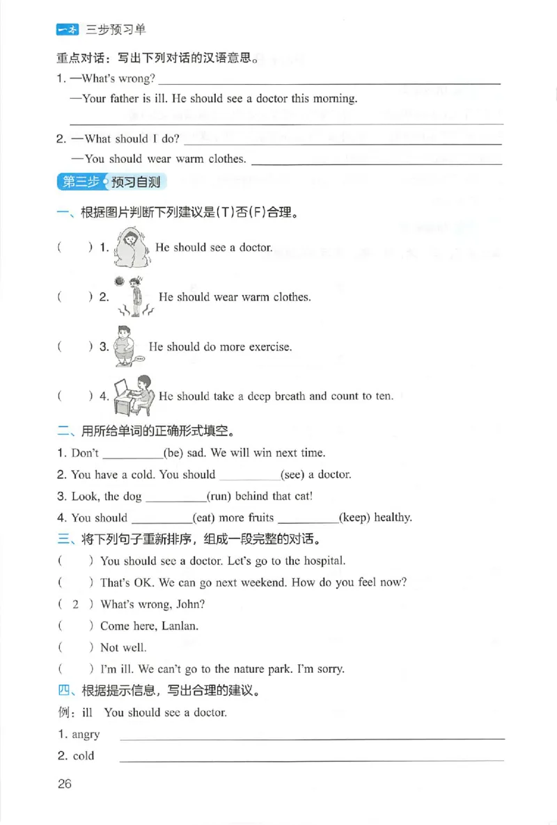 三步预习单英语六年级_25秋《一本预习笔记》语数外，人教，北师1-6上_25秋《一本预习笔记》英语人教pep3-6_六年级预习笔记英语人教_六年级英语
