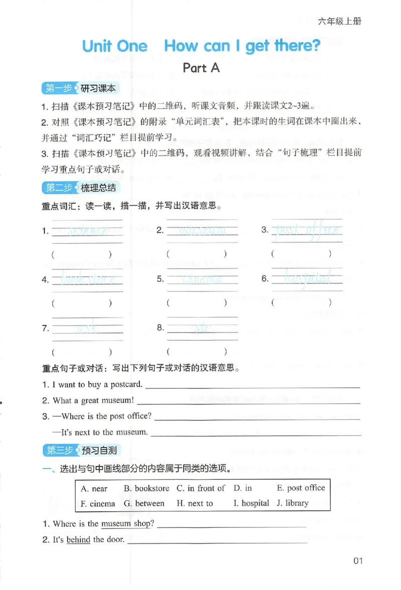 三步预习单英语六年级_25秋《一本预习笔记》语数外，人教，北师1-6上_25秋《一本预习笔记》英语人教pep3-6_六年级预习笔记英语人教_六年级英语