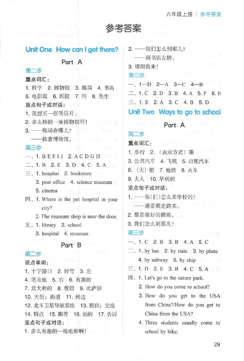 三步预习单英语六年级_25秋《一本预习笔记》语数外，人教，北师1-6上_25秋《一本预习笔记》英语人教pep3-6_六年级预习笔记英语人教_六年级英语