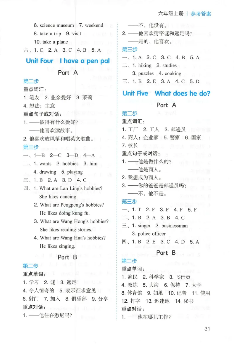 三步预习单英语六年级_25秋《一本预习笔记》语数外，人教，北师1-6上_25秋《一本预习笔记》英语人教pep3-6_六年级预习笔记英语人教_六年级英语