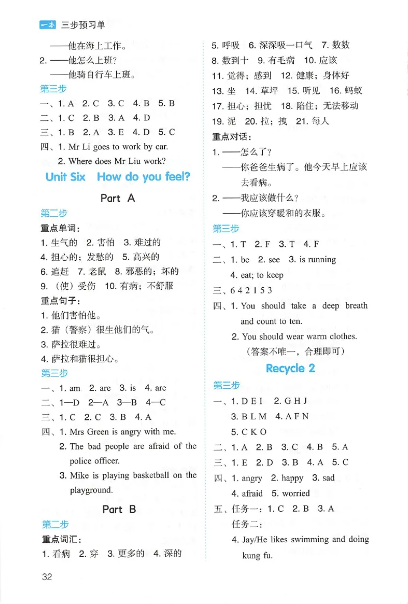 三步预习单英语六年级_25秋《一本预习笔记》语数外，人教，北师1-6上_25秋《一本预习笔记》英语人教pep3-6_六年级预习笔记英语人教_六年级英语