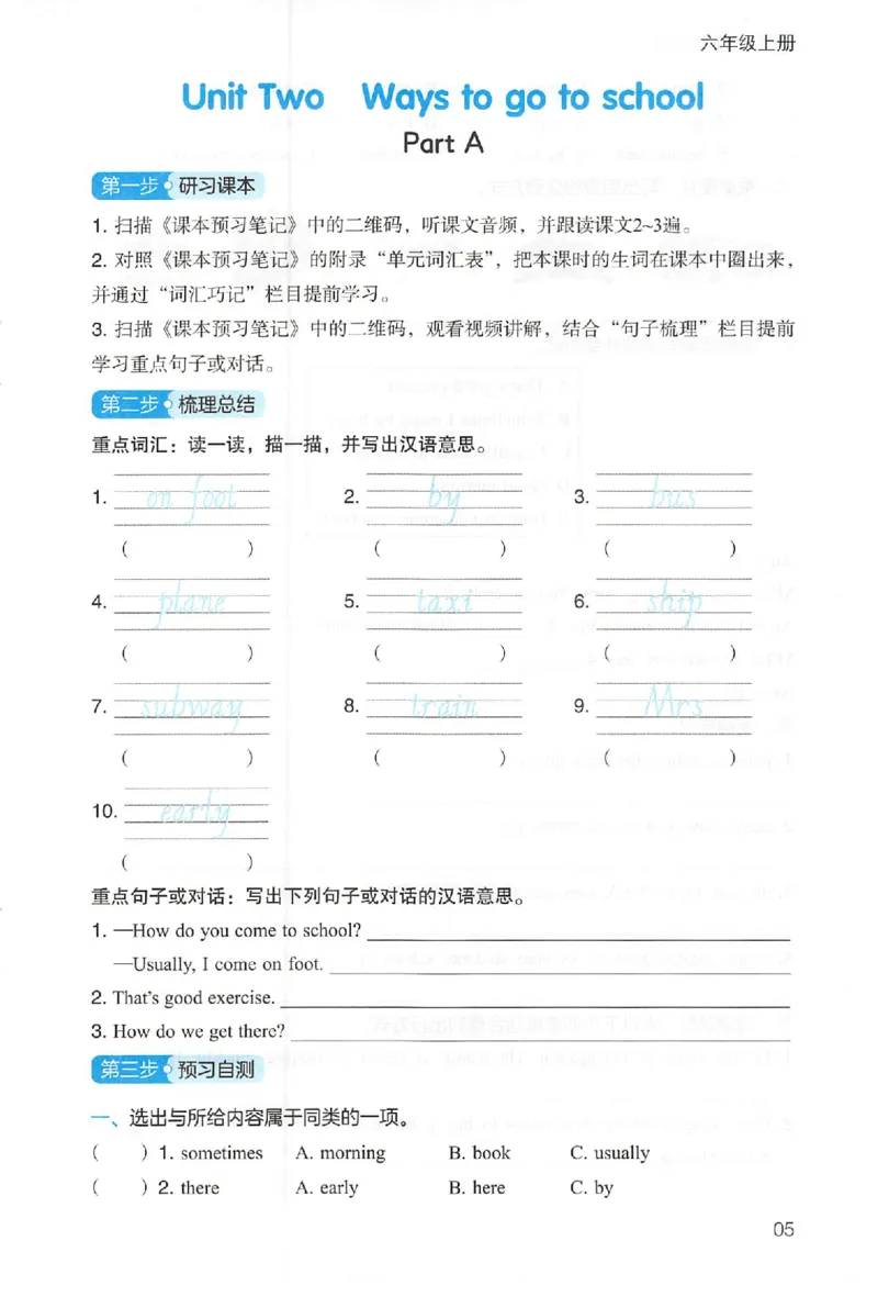 三步预习单英语六年级_25秋《一本预习笔记》语数外，人教，北师1-6上_25秋《一本预习笔记》英语人教pep3-6_六年级预习笔记英语人教_六年级英语