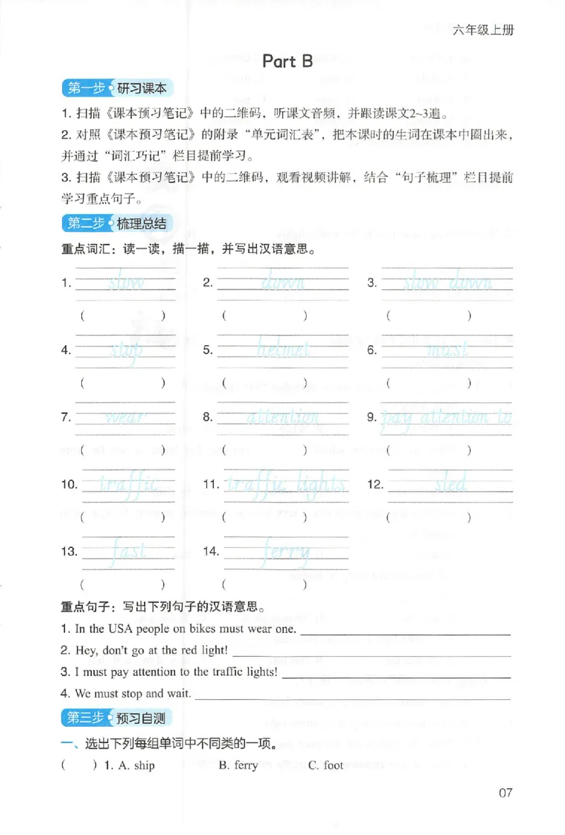 三步预习单英语六年级_25秋《一本预习笔记》语数外，人教，北师1-6上_25秋《一本预习笔记》英语人教pep3-6_六年级预习笔记英语人教_六年级英语