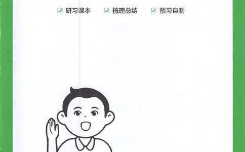 三步预习单英语六年级_25秋《一本预习笔记》语数外，人教，北师1-6上_25秋《一本预习笔记》英语人教pep3-6_六年级预习笔记英语人教_六年级英语