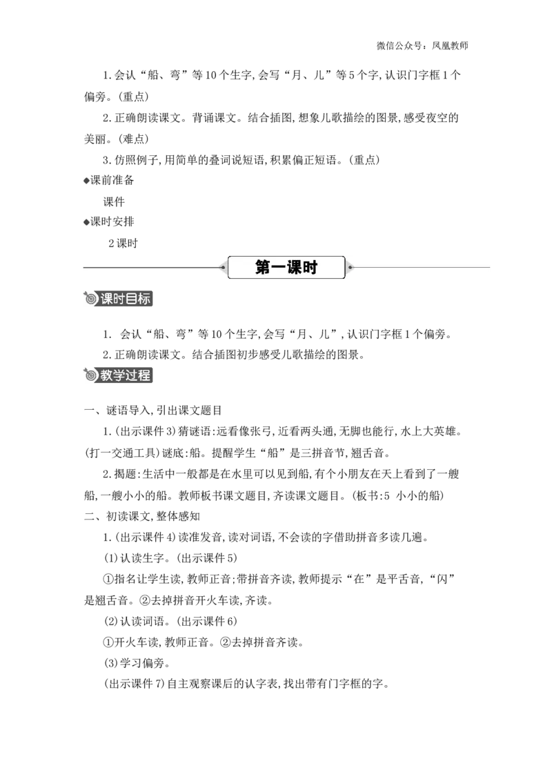 5小小的船精华版教案_25秋七彩课堂统编版语文一年级上册教学资源包_七彩课堂统编版语文一年级上册教用匹配课件+教案_教用匹配教案_第七单元