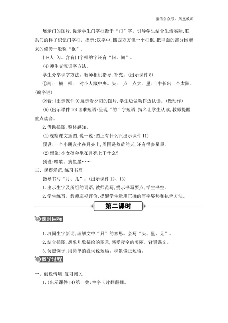 5小小的船精华版教案_25秋七彩课堂统编版语文一年级上册教学资源包_七彩课堂统编版语文一年级上册教用匹配课件+教案_教用匹配教案_第七单元