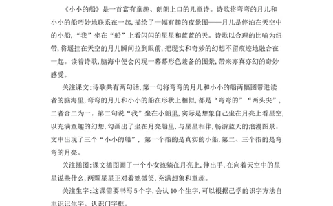 5小小的船精华版教案_25秋七彩课堂统编版语文一年级上册教学资源包_七彩课堂统编版语文一年级上册教用匹配课件+教案_教用匹配教案_第七单元