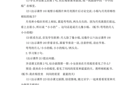 5小小的船精华版教案_25秋七彩课堂统编版语文一年级上册教学资源包_七彩课堂统编版语文一年级上册教用匹配课件+教案_教用匹配教案_第七单元