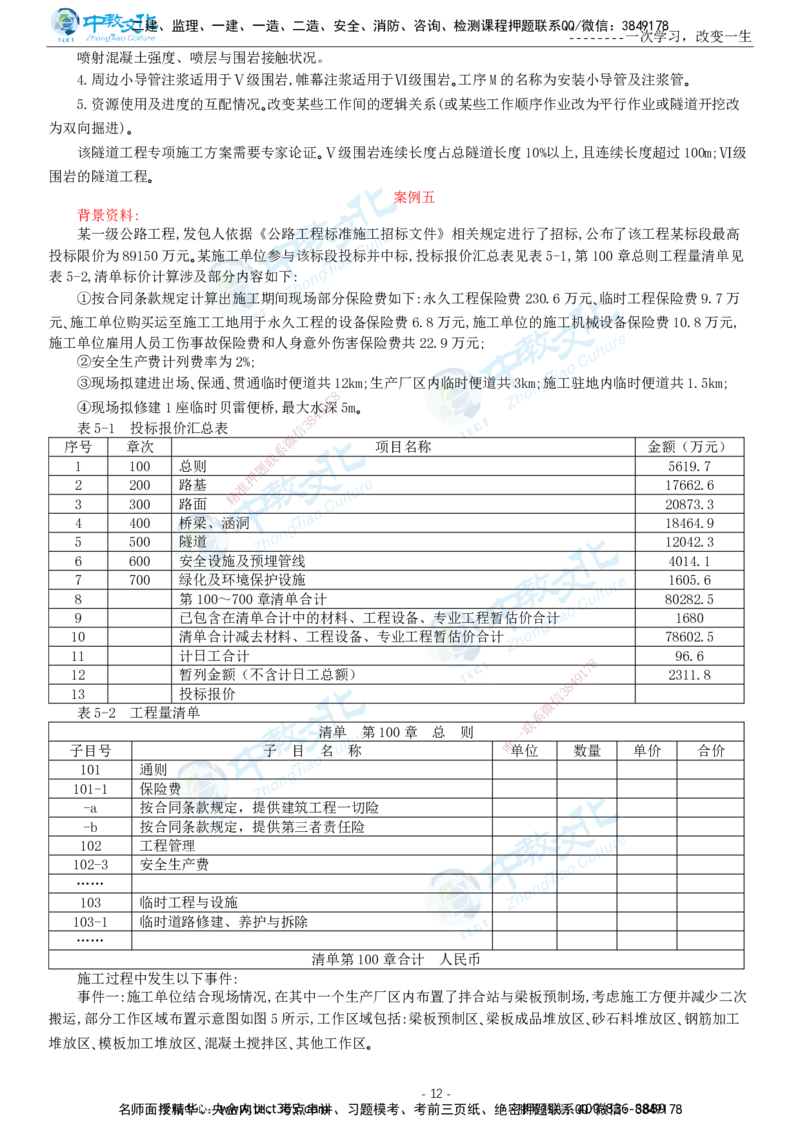 05.一建公路-2023年真题解析-讲义_2026年一级建造师_2026年一建公路_2025年一建公路SVIP_03-习题精析✿实战特训✿模考通关_18-公路《真题解析班》名师ZJ_课程讲义