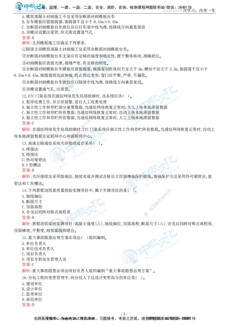05.一建公路-2023年真题解析-讲义_2026年一级建造师_2026年一建公路_2025年一建公路SVIP_03-习题精析✿实战特训✿模考通关_18-公路《真题解析班》名师ZJ_课程讲义