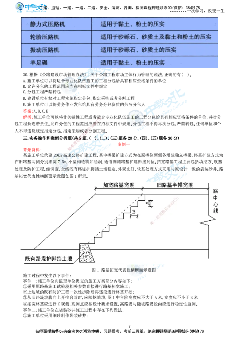 05.一建公路-2023年真题解析-讲义_2026年一级建造师_2026年一建公路_2025年一建公路SVIP_03-习题精析✿实战特训✿模考通关_18-公路《真题解析班》名师ZJ_课程讲义