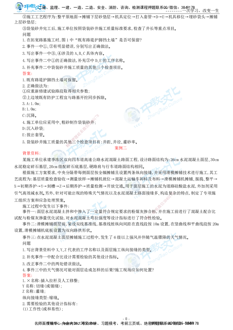 05.一建公路-2023年真题解析-讲义_2026年一级建造师_2026年一建公路_2025年一建公路SVIP_03-习题精析✿实战特训✿模考通关_18-公路《真题解析班》名师ZJ_课程讲义