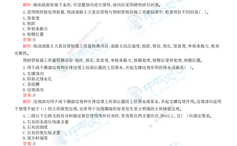 05.一建公路-2023年真题解析-讲义_2026年一级建造师_2026年一建公路_2025年一建公路SVIP_03-习题精析✿实战特训✿模考通关_18-公路《真题解析班》名师ZJ_课程讲义