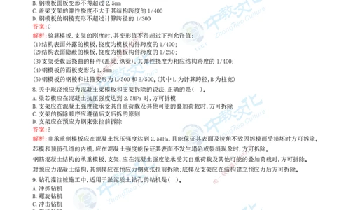 05.一建公路-2023年真题解析-讲义_2026年一级建造师_2026年一建公路_2025年一建公路SVIP_03-习题精析✿实战特训✿模考通关_18-公路《真题解析班》名师ZJ_课程讲义