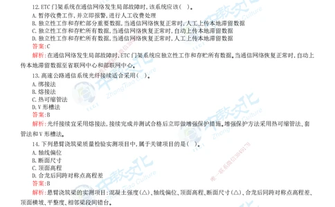 05.一建公路-2023年真题解析-讲义_2026年一级建造师_2026年一建公路_2025年一建公路SVIP_03-习题精析✿实战特训✿模考通关_18-公路《真题解析班》名师ZJ_课程讲义