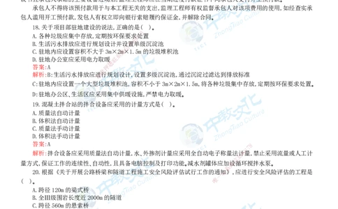 05.一建公路-2023年真题解析-讲义_2026年一级建造师_2026年一建公路_2025年一建公路SVIP_03-习题精析✿实战特训✿模考通关_18-公路《真题解析班》名师ZJ_课程讲义