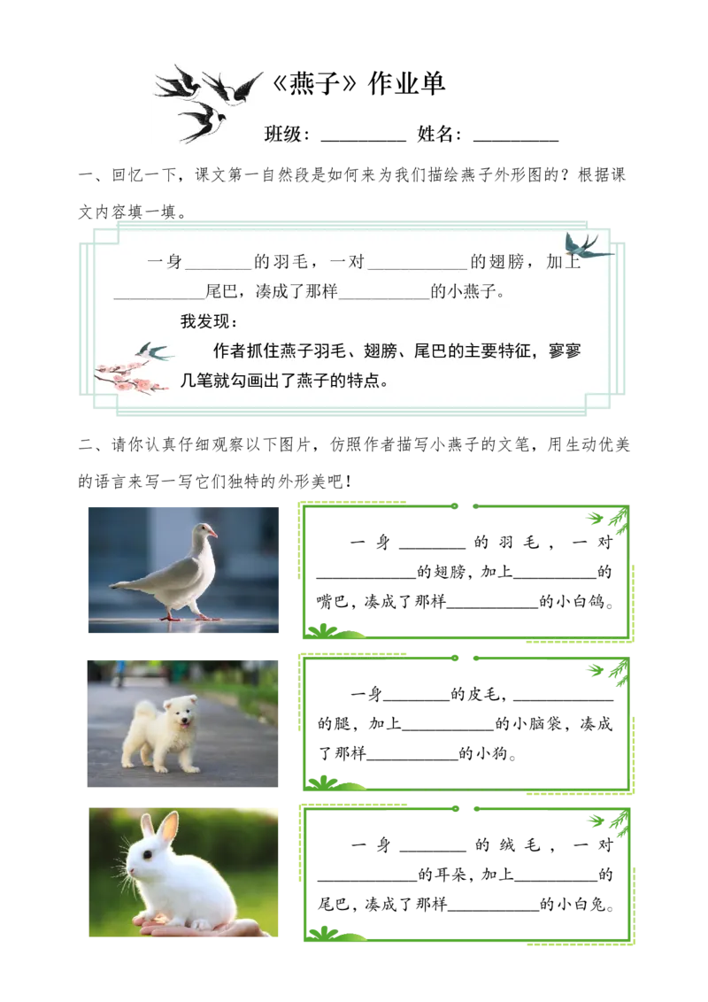 三（下）语文每课作业单-小练笔(1)(1)_三年级上下册资料_三年级下册小红书同款资料_三下语文