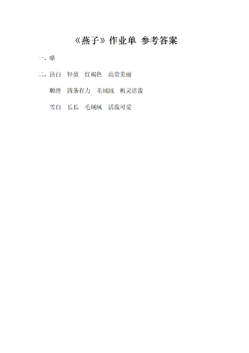 三（下）语文每课作业单-小练笔(1)(1)_三年级上下册资料_三年级下册小红书同款资料_三下语文